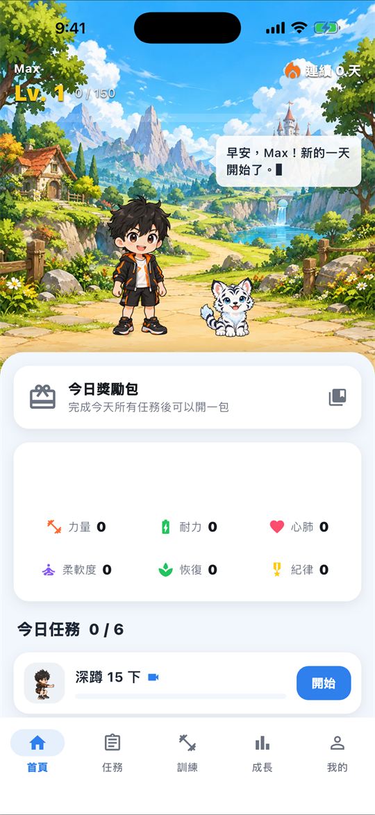 MauFit 首頁：角色與夥伴站在場景中，下方是今日任務