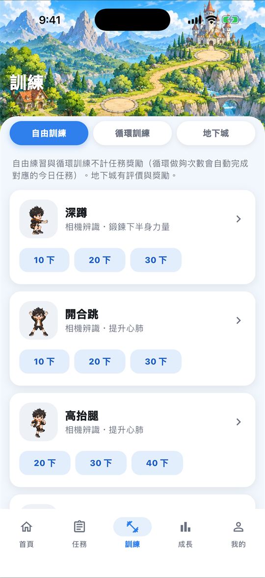 MauFit 訓練頁：選擇動作與循環訓練